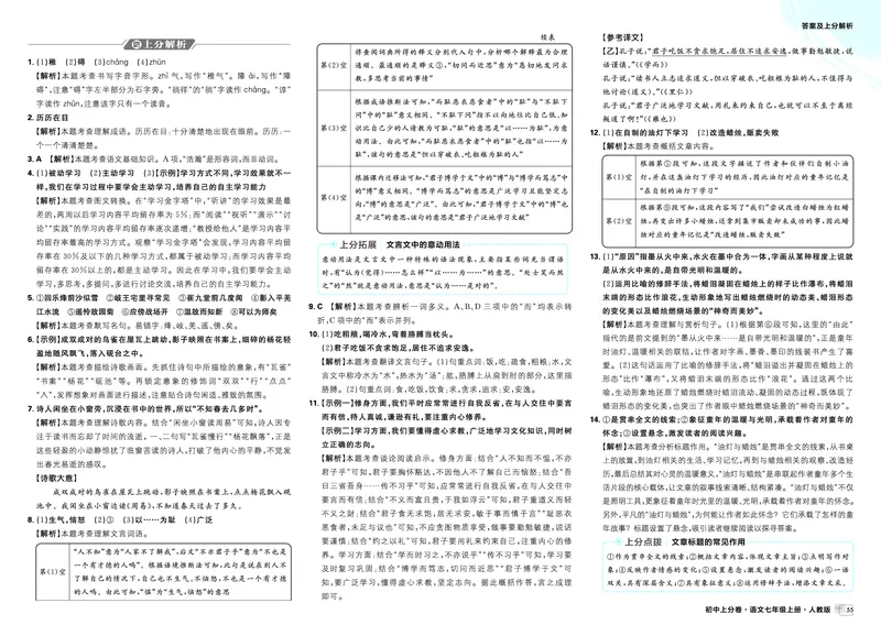 《第一部分单元过关检测_2027版初中《必刷题上分卷》7年级上册（语文）_语文7年级上册_答案》第9页预览