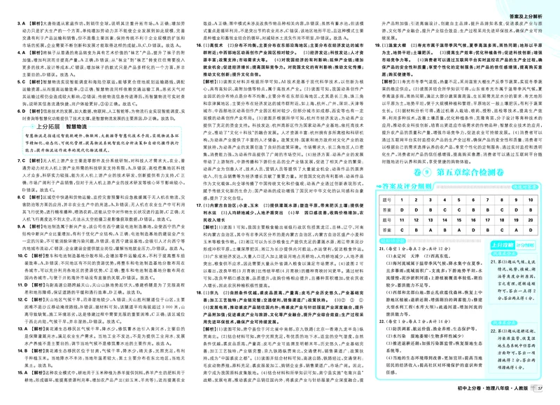 《卷9第五章综合检测卷_2027版初中《必刷题上分卷》8年级上册（地理）（人教）_答案》第1页预览