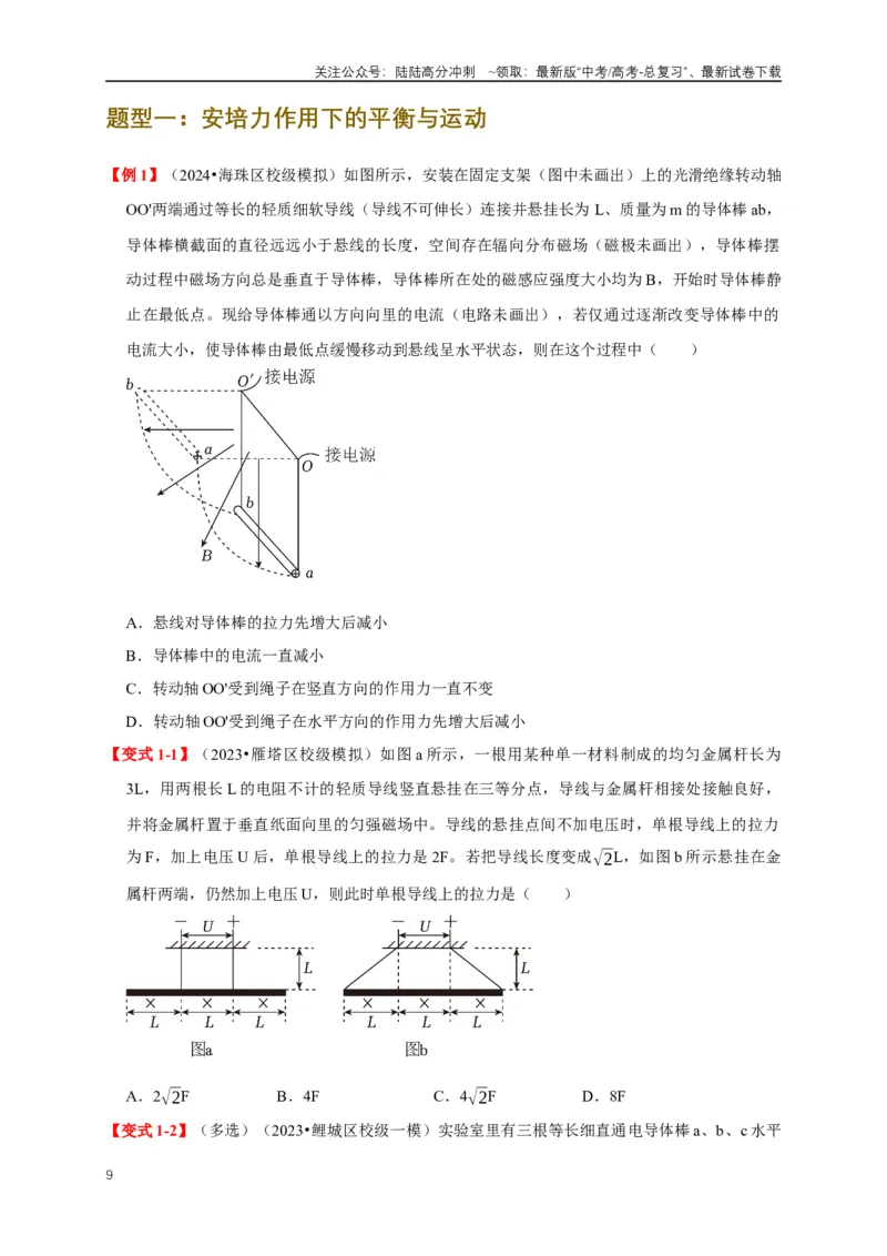 《易错点10带电粒子在磁场中的运动与临界问题（6陷阱点7考点4题型）（学生版）_04-物理-高考总复习_专项复习_2025年_2025年高考物理考试易错题（新高考通用）_资料_2025版》第9页预览