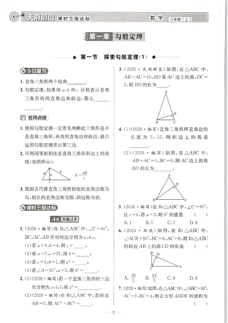 《主书_2027版初中《课时三级达标》8年级上册（数学）（北师）》第1页预览
