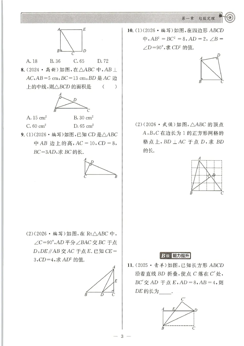 《主书_2027版初中《课时三级达标》8年级上册（数学）（北师）》第2页预览
