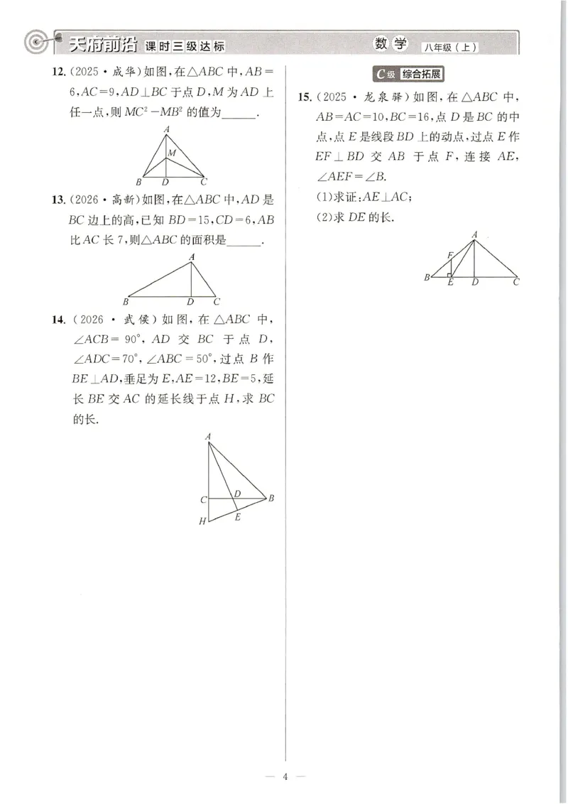 《主书_2027版初中《课时三级达标》8年级上册（数学）（北师）》第3页预览