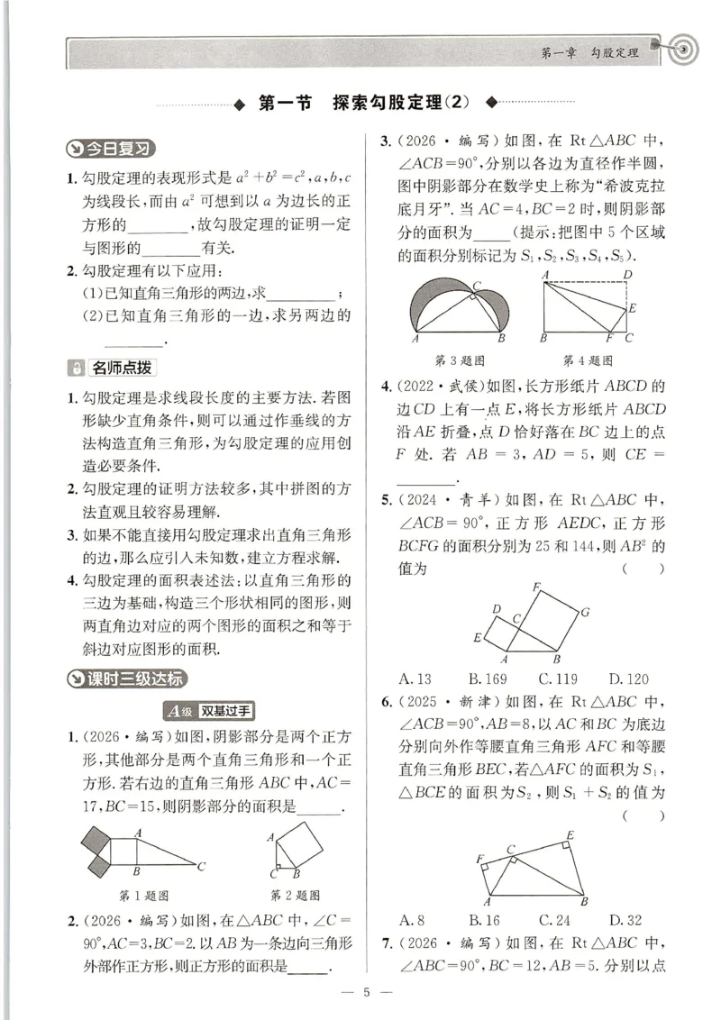 《主书_2027版初中《课时三级达标》8年级上册（数学）（北师）》第4页预览