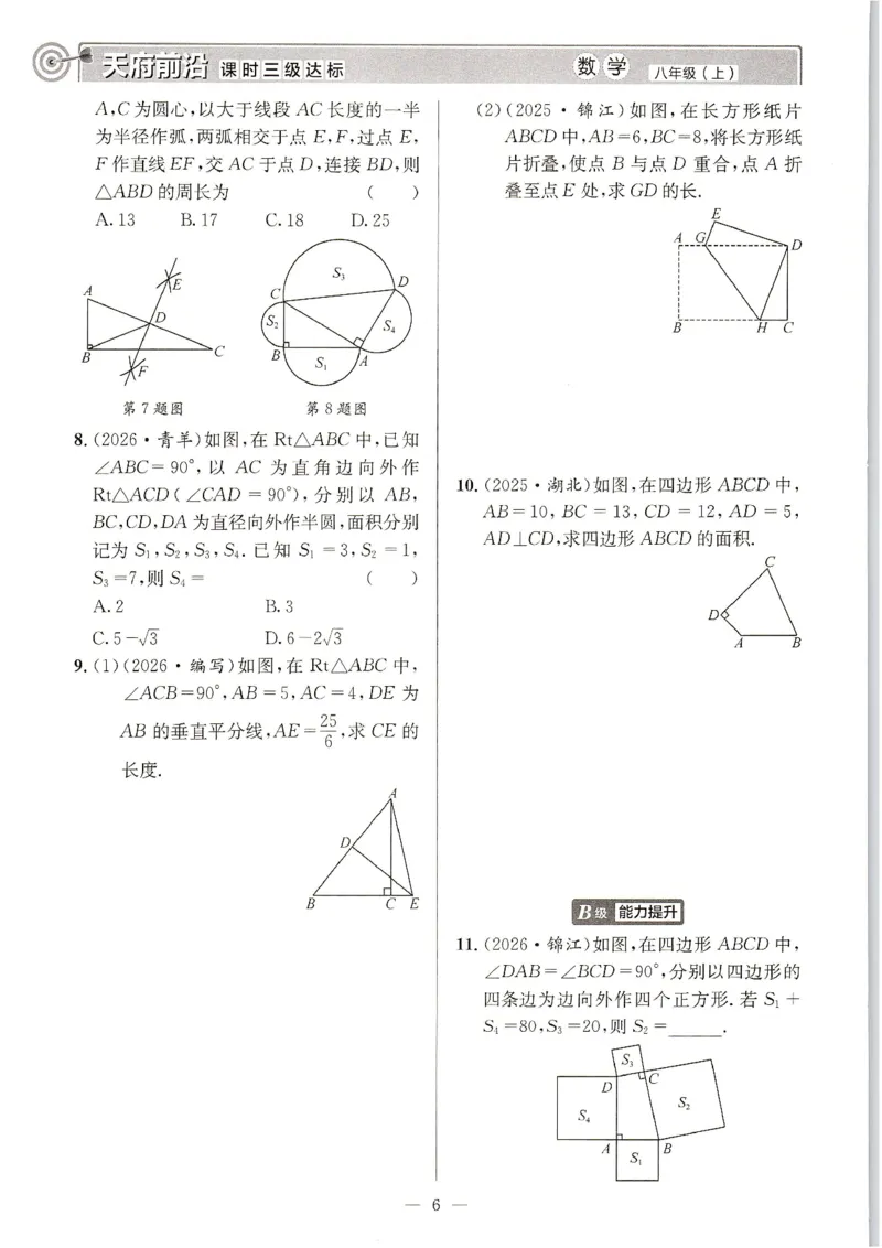 《主书_2027版初中《课时三级达标》8年级上册（数学）（北师）》第5页预览