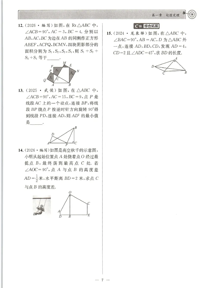 《主书_2027版初中《课时三级达标》8年级上册（数学）（北师）》第6页预览