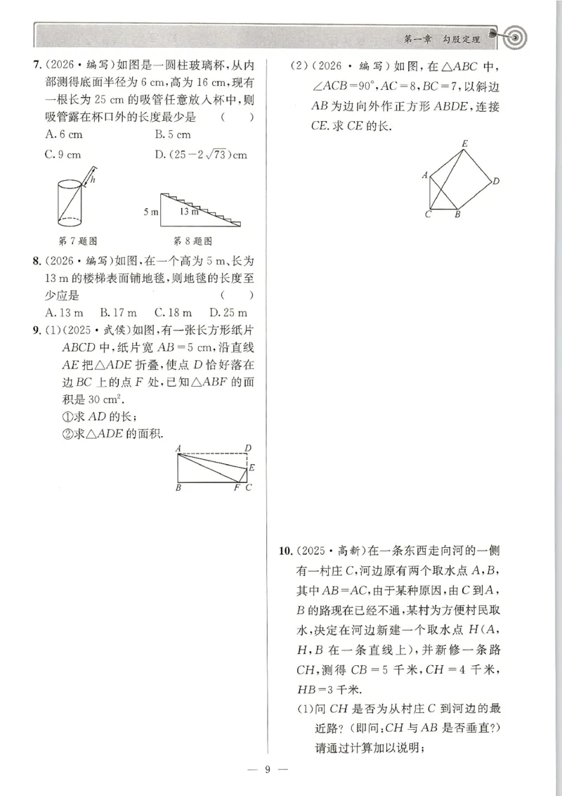《主书_2027版初中《课时三级达标》8年级上册（数学）（北师）》第8页预览