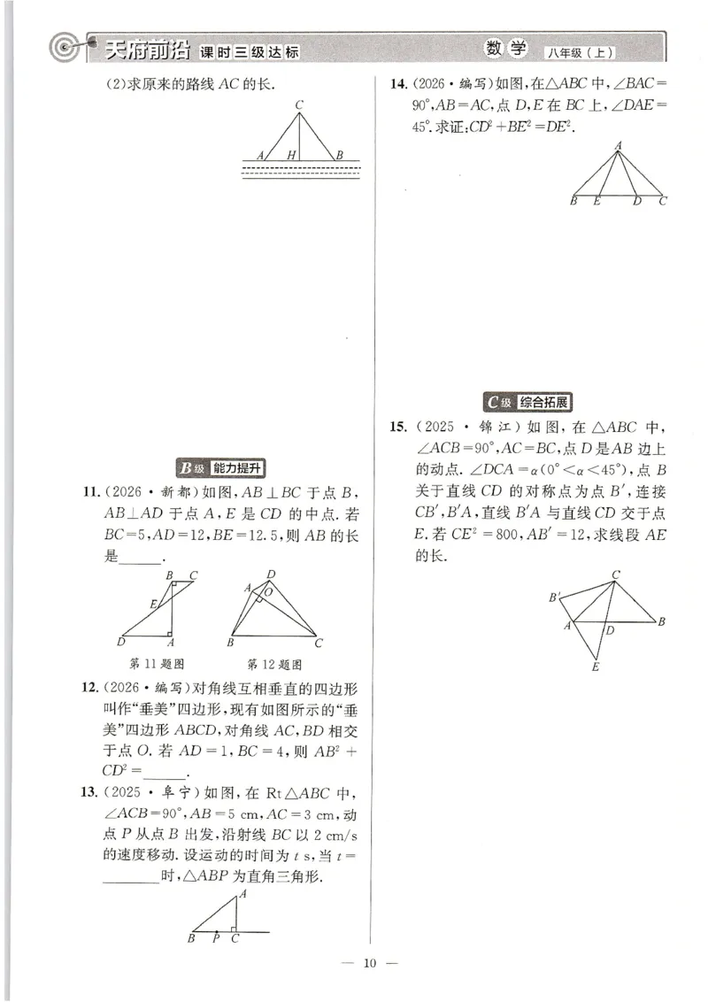 《主书_2027版初中《课时三级达标》8年级上册（数学）（北师）》第9页预览