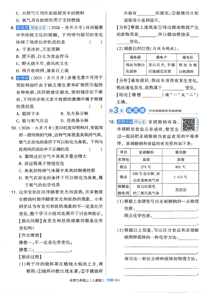 《主书(1)_2027版初中《4星学霸题中题》9年级上册(化学)(人教)》第10页预览