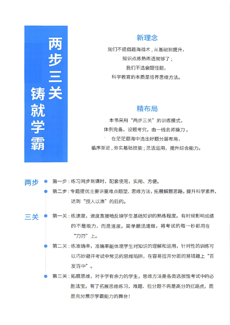 《主书(1)_2027版初中《4星学霸题中题》9年级上册(化学)(人教)》第2页预览