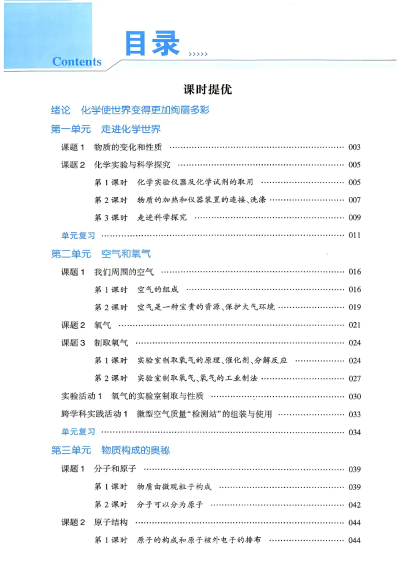《主书(1)_2027版初中《4星学霸题中题》9年级上册(化学)(人教)》第4页预览