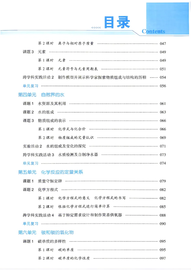 《主书(1)_2027版初中《4星学霸题中题》9年级上册(化学)(人教)》第5页预览