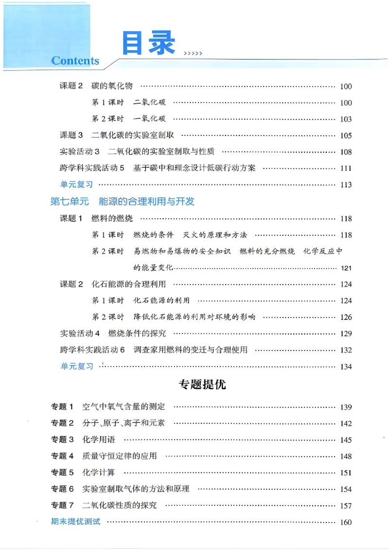 《主书(1)_2027版初中《4星学霸题中题》9年级上册(化学)(人教)》第6页预览