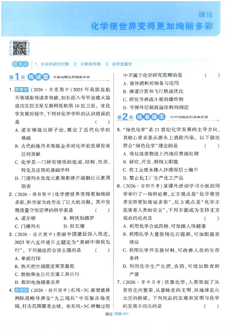 《主书(1)_2027版初中《4星学霸题中题》9年级上册(化学)(人教)》第7页预览