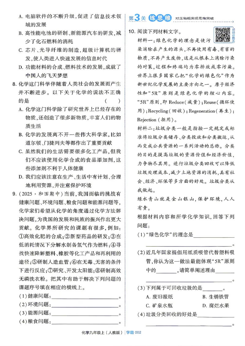 《主书(1)_2027版初中《4星学霸题中题》9年级上册(化学)(人教)》第8页预览