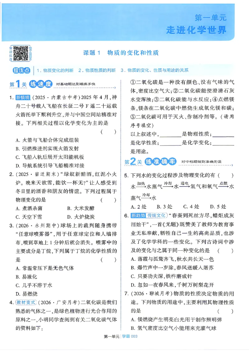 《主书(1)_2027版初中《4星学霸题中题》9年级上册(化学)(人教)》第9页预览