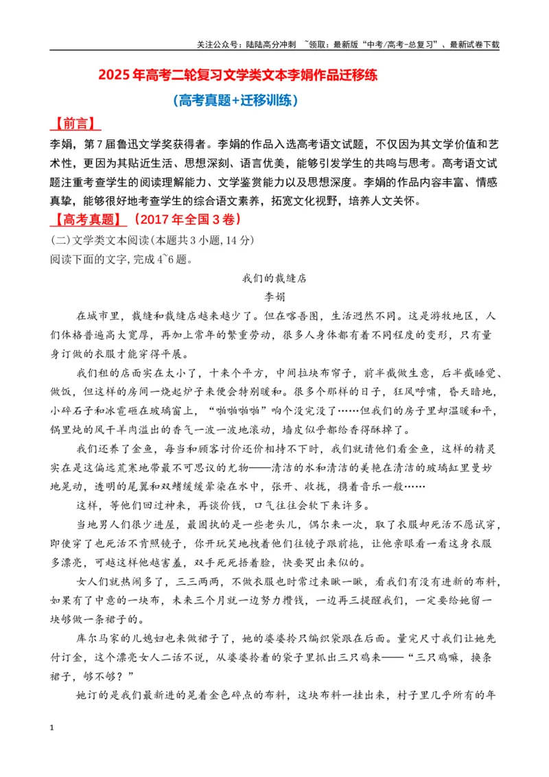 《李娟作品（高考真题+迁移训练）（教师版）_二轮复习_2025年_2025年高考语文二轮复习之文学类阅读常考名家作品迁移练（新高考通用）_资料》第1页预览