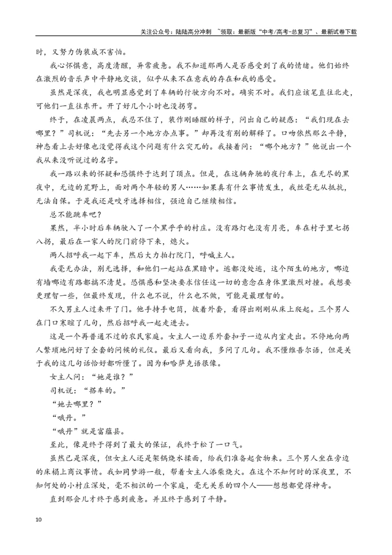 《李娟作品（高考真题+迁移训练）（教师版）_二轮复习_2025年_2025年高考语文二轮复习之文学类阅读常考名家作品迁移练（新高考通用）_资料》第10页预览