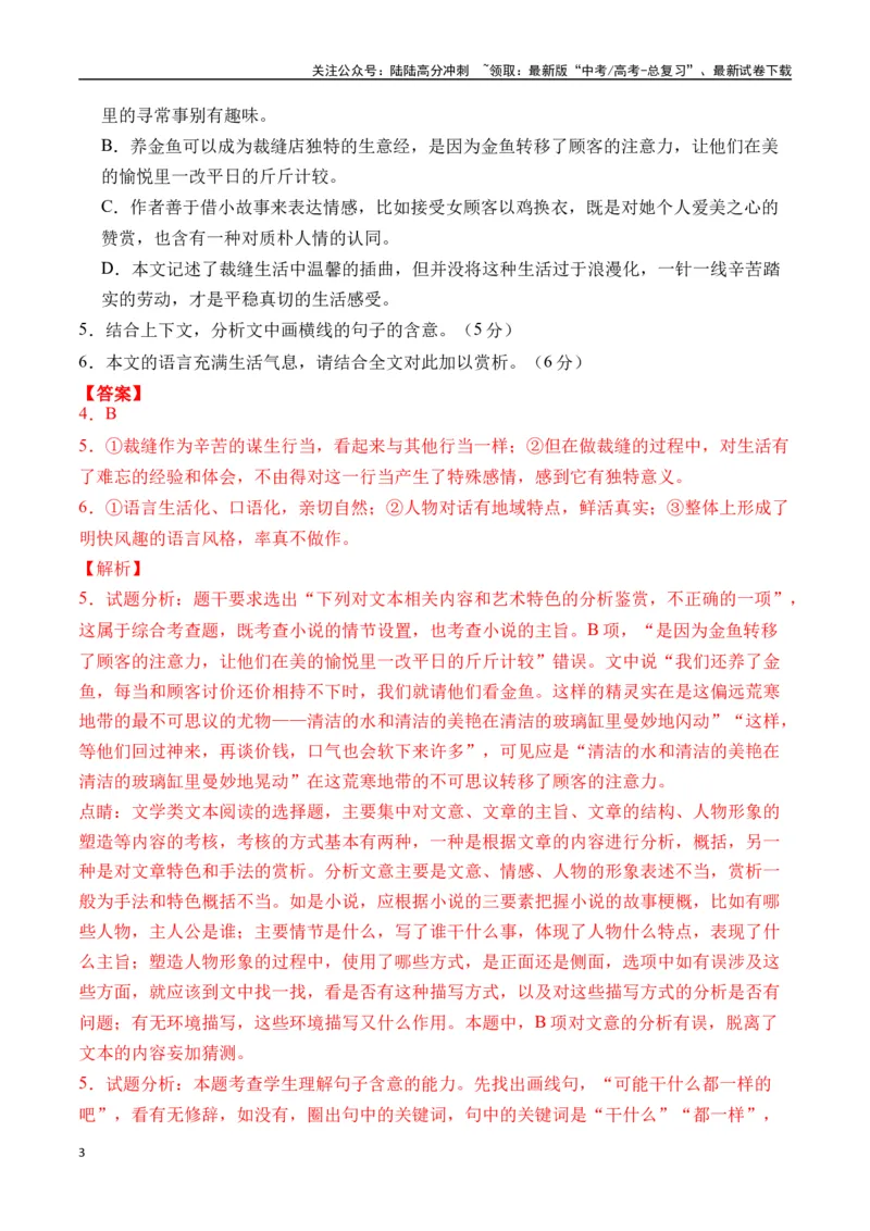 《李娟作品（高考真题+迁移训练）（教师版）_二轮复习_2025年_2025年高考语文二轮复习之文学类阅读常考名家作品迁移练（新高考通用）_资料》第3页预览