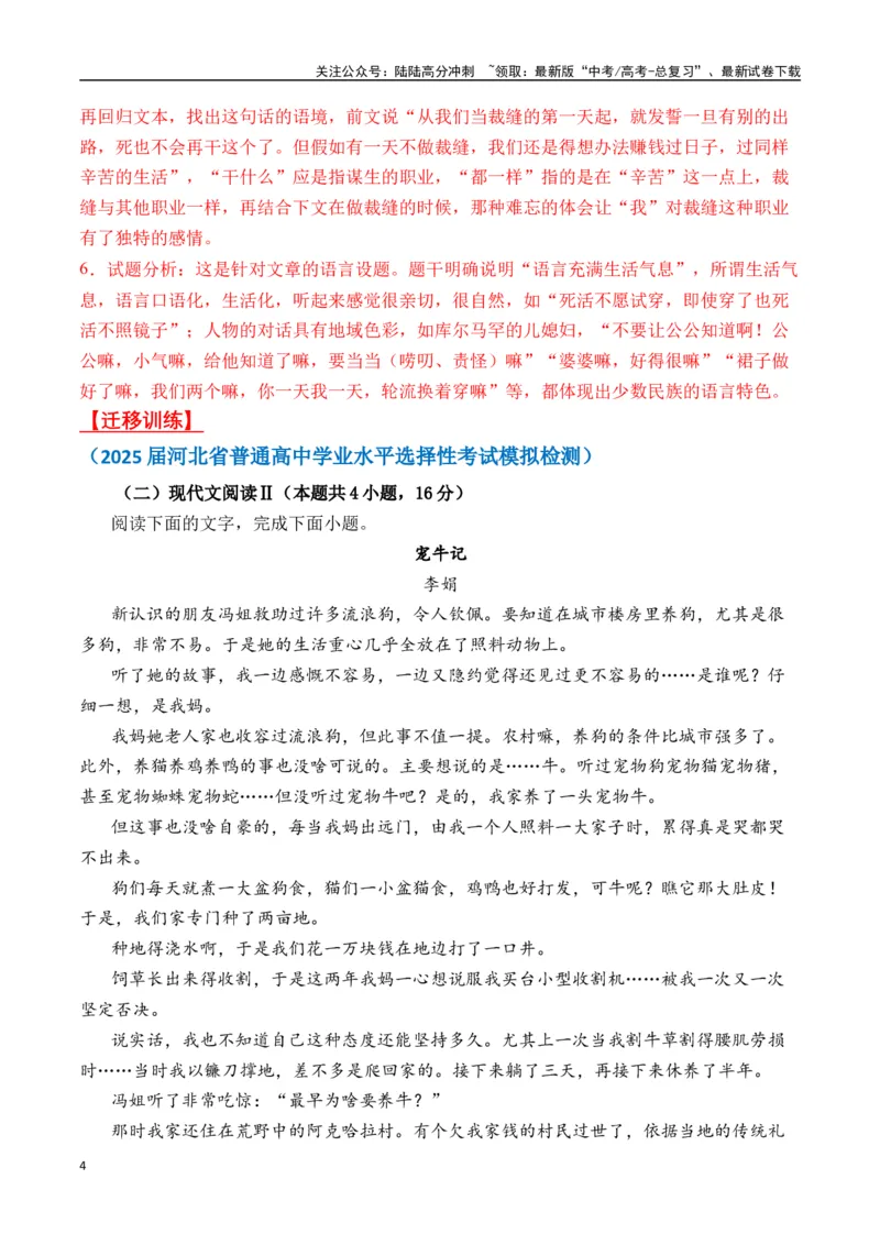 《李娟作品（高考真题+迁移训练）（教师版）_二轮复习_2025年_2025年高考语文二轮复习之文学类阅读常考名家作品迁移练（新高考通用）_资料》第4页预览