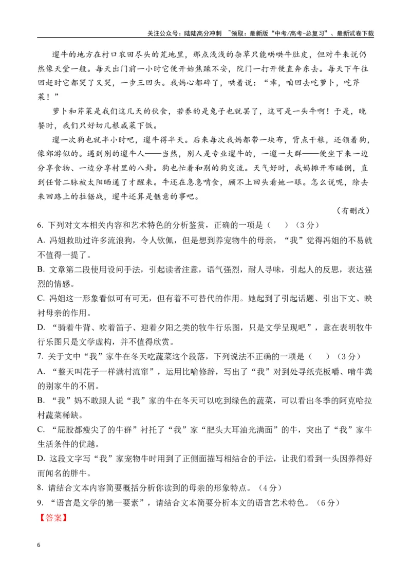 《李娟作品（高考真题+迁移训练）（教师版）_二轮复习_2025年_2025年高考语文二轮复习之文学类阅读常考名家作品迁移练（新高考通用）_资料》第6页预览