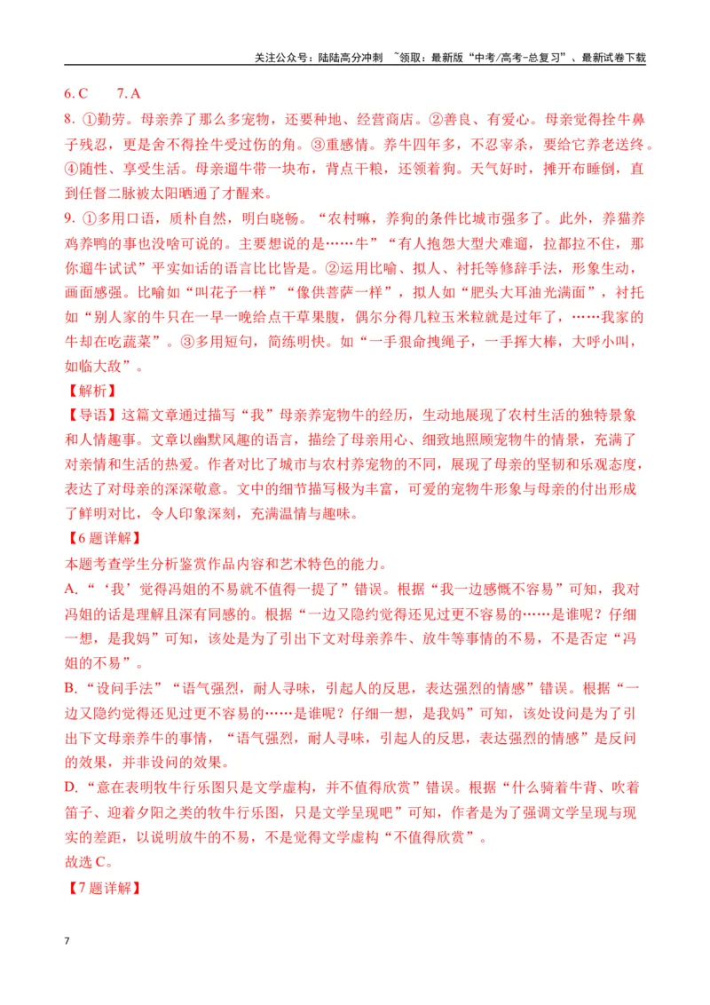 《李娟作品（高考真题+迁移训练）（教师版）_二轮复习_2025年_2025年高考语文二轮复习之文学类阅读常考名家作品迁移练（新高考通用）_资料》第7页预览