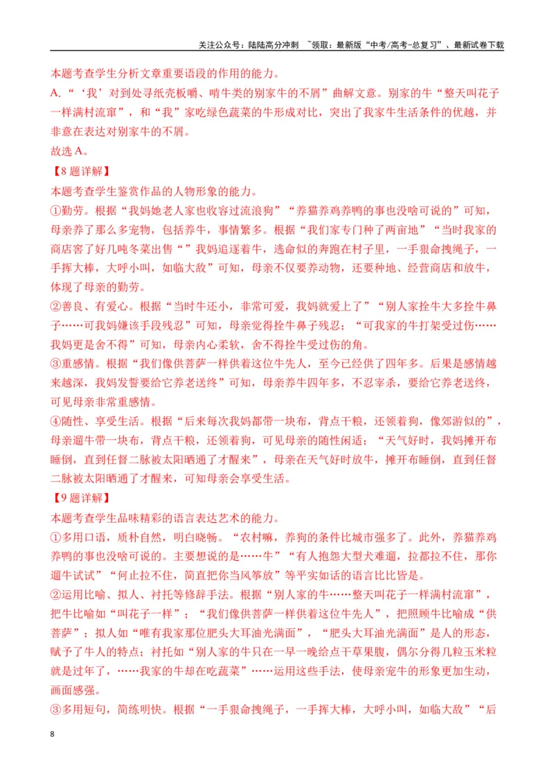 《李娟作品（高考真题+迁移训练）（教师版）_二轮复习_2025年_2025年高考语文二轮复习之文学类阅读常考名家作品迁移练（新高考通用）_资料》第8页预览