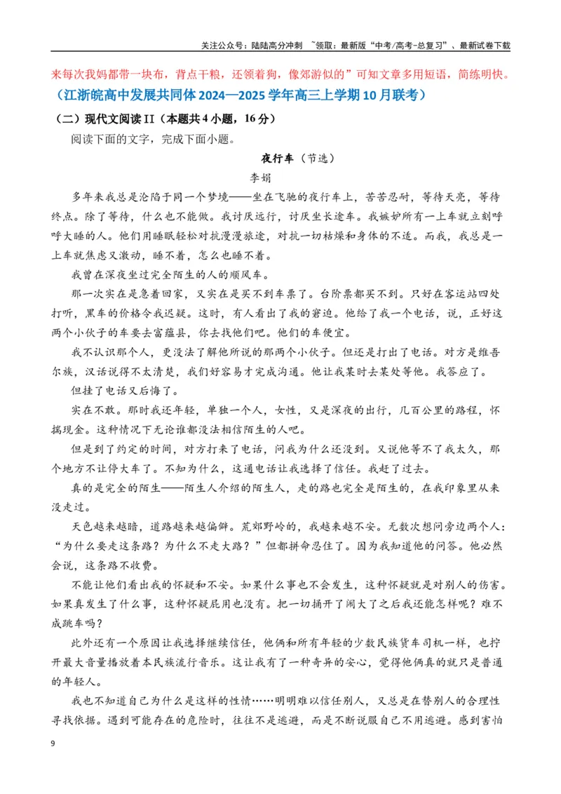 《李娟作品（高考真题+迁移训练）（教师版）_二轮复习_2025年_2025年高考语文二轮复习之文学类阅读常考名家作品迁移练（新高考通用）_资料》第9页预览