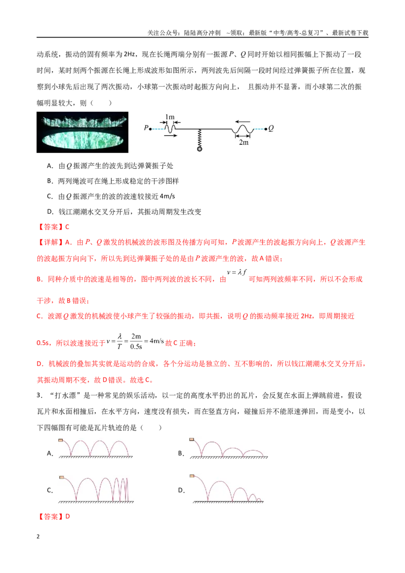 《提升卷01（教师版）_04-物理-高考总复习_二轮复习_2025年_2025年高三物理二轮常见模型与方法强化专训专练+选择题助力（多地区）_资料_高三物理二轮常见模型与方法强化专训专练安徽专用》第2页预览