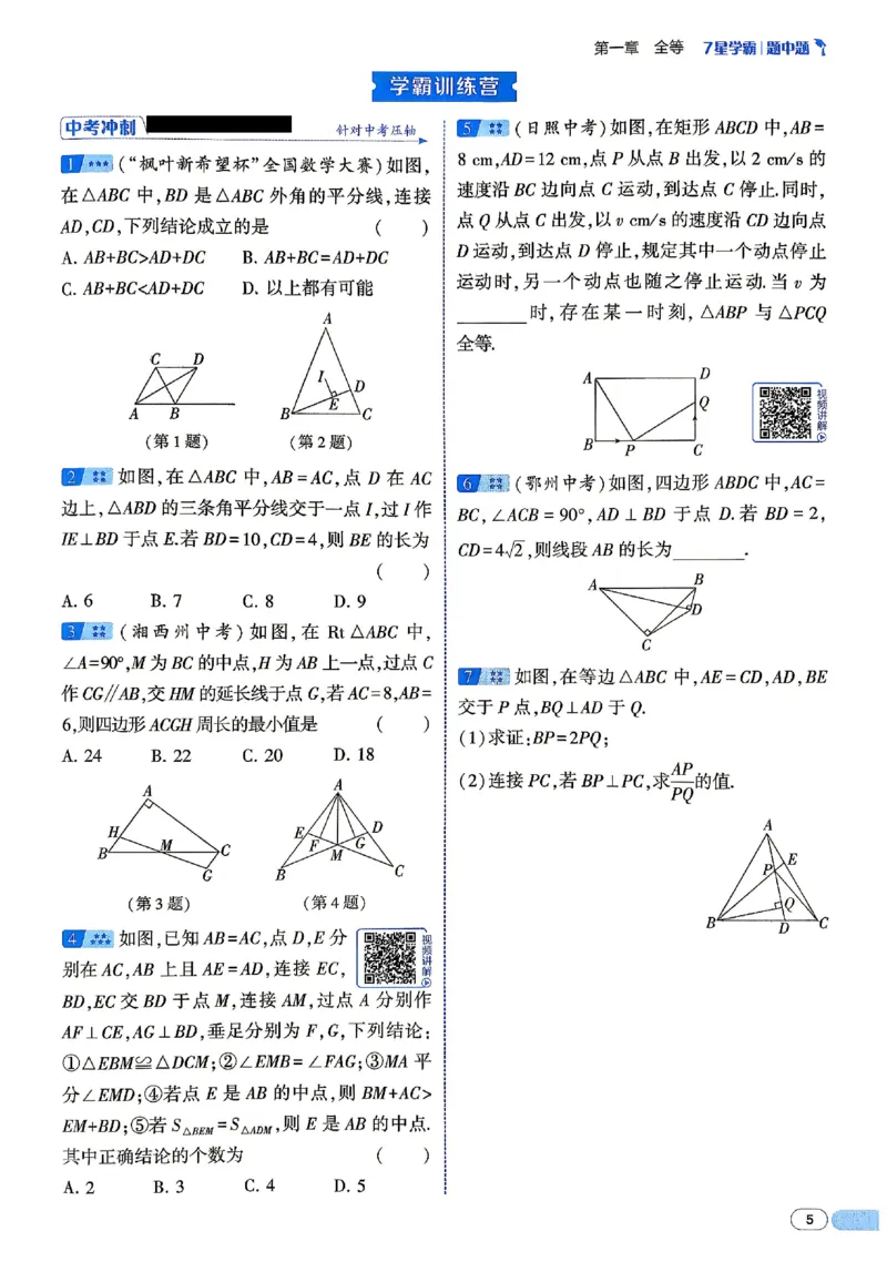 《主书_2027版初中《7星学霸题中题》8年级（数学）》第10页预览