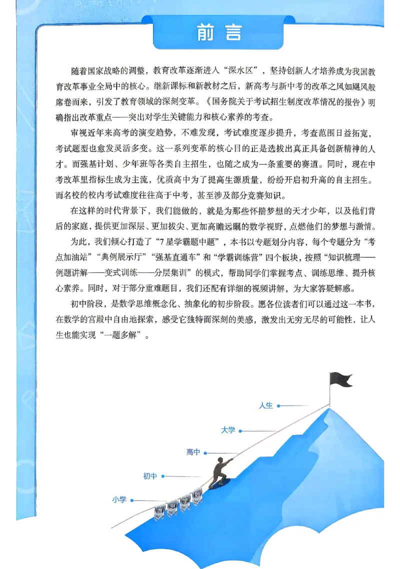 《主书_2027版初中《7星学霸题中题》8年级（数学）》第3页预览