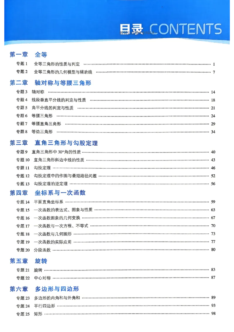 《主书_2027版初中《7星学霸题中题》8年级（数学）》第4页预览