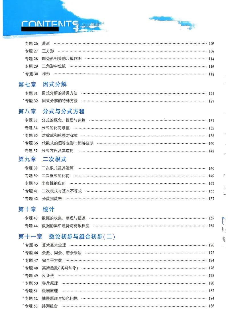 《主书_2027版初中《7星学霸题中题》8年级（数学）》第5页预览
