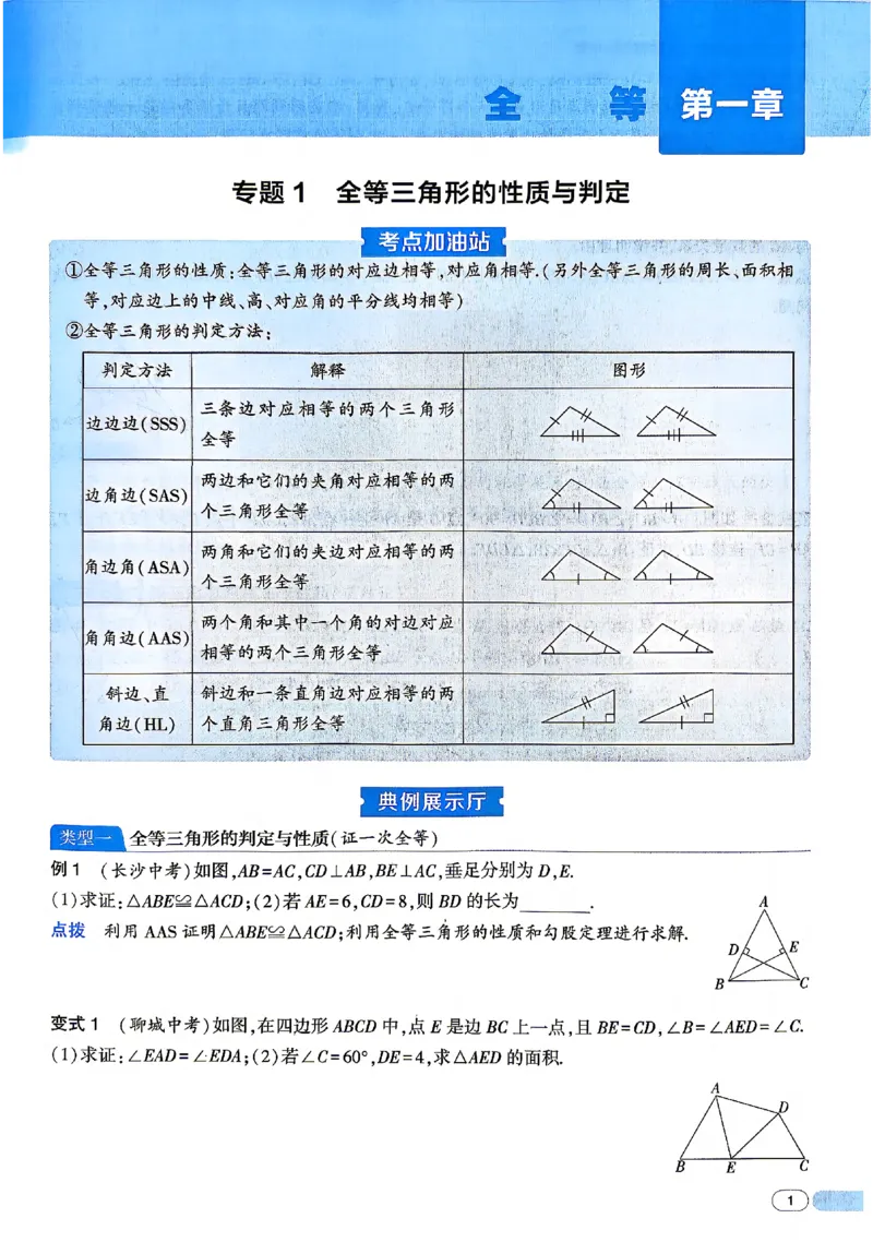 《主书_2027版初中《7星学霸题中题》8年级（数学）》第6页预览