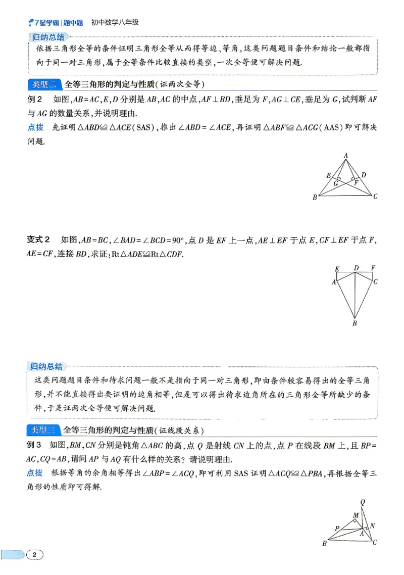 《主书_2027版初中《7星学霸题中题》8年级（数学）》第7页预览