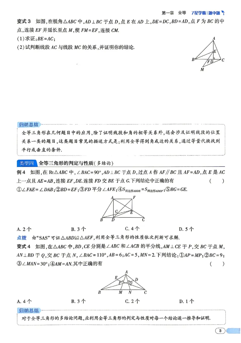 《主书_2027版初中《7星学霸题中题》8年级（数学）》第8页预览