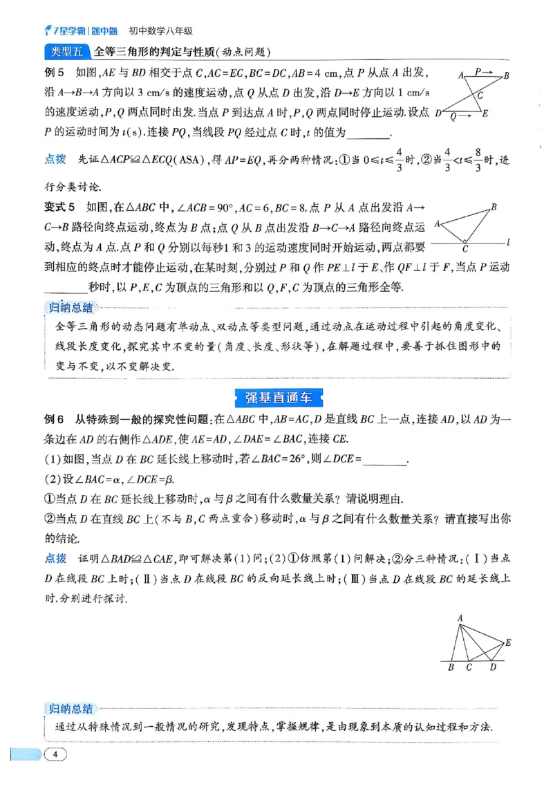 《主书_2027版初中《7星学霸题中题》8年级（数学）》第9页预览