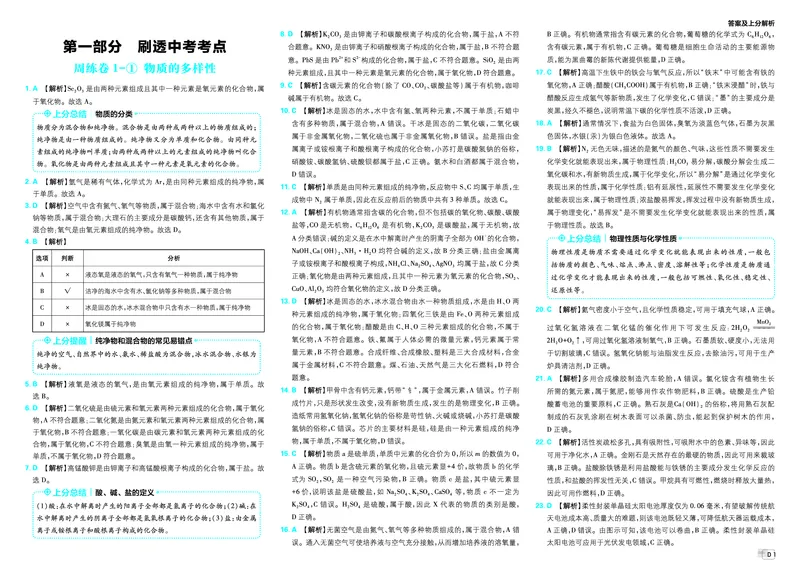 《化学答案A3_2027版初中《必刷题》真题分类周周练（化学）》第3页预览