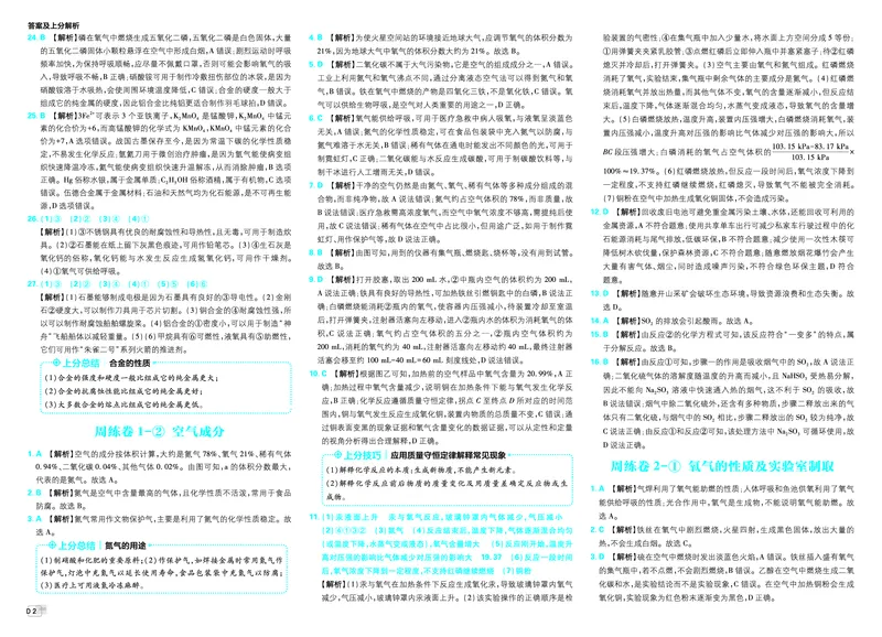 《化学答案A3_2027版初中《必刷题》真题分类周周练（化学）》第4页预览