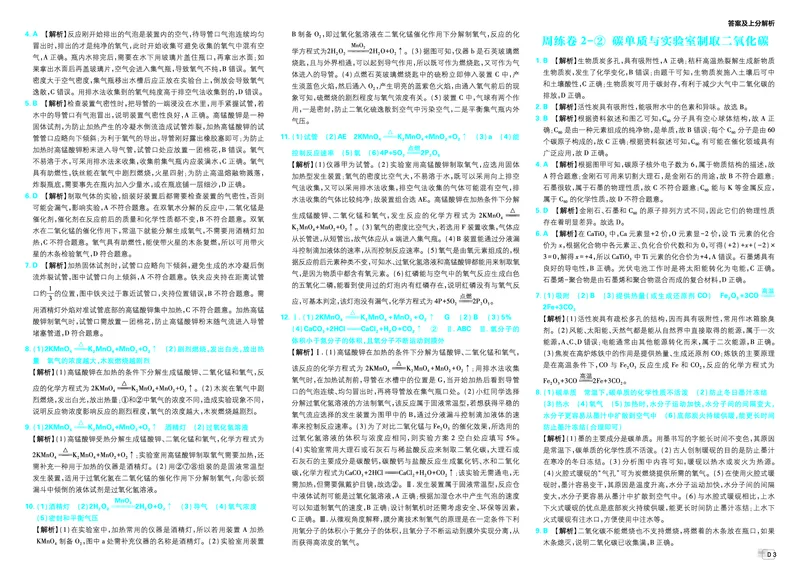 《化学答案A3_2027版初中《必刷题》真题分类周周练（化学）》第5页预览