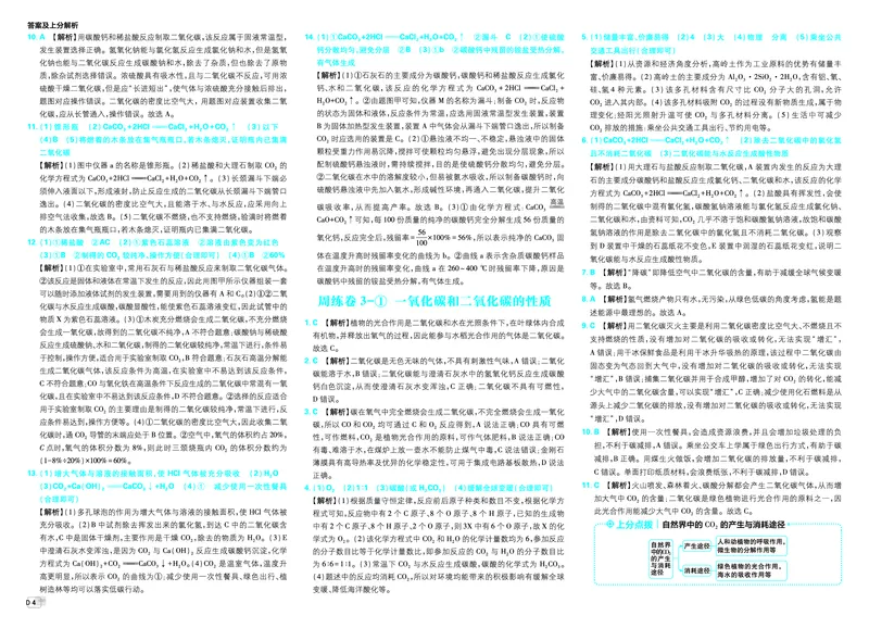 《化学答案A3_2027版初中《必刷题》真题分类周周练（化学）》第6页预览