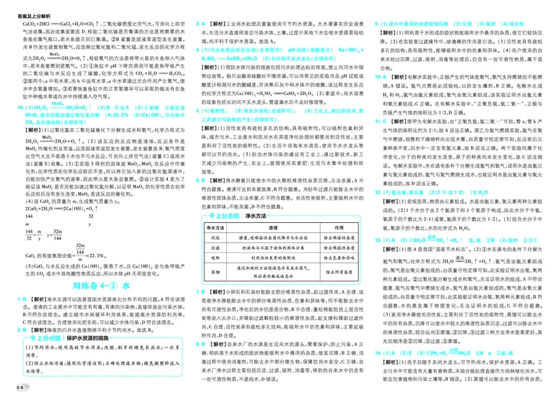 《化学答案A3_2027版初中《必刷题》真题分类周周练（化学）》第8页预览