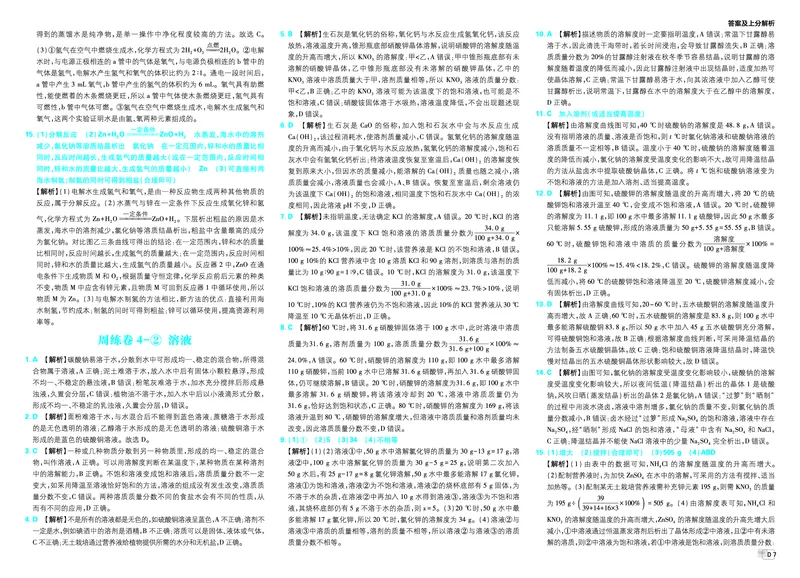 《化学答案A3_2027版初中《必刷题》真题分类周周练（化学）》第9页预览