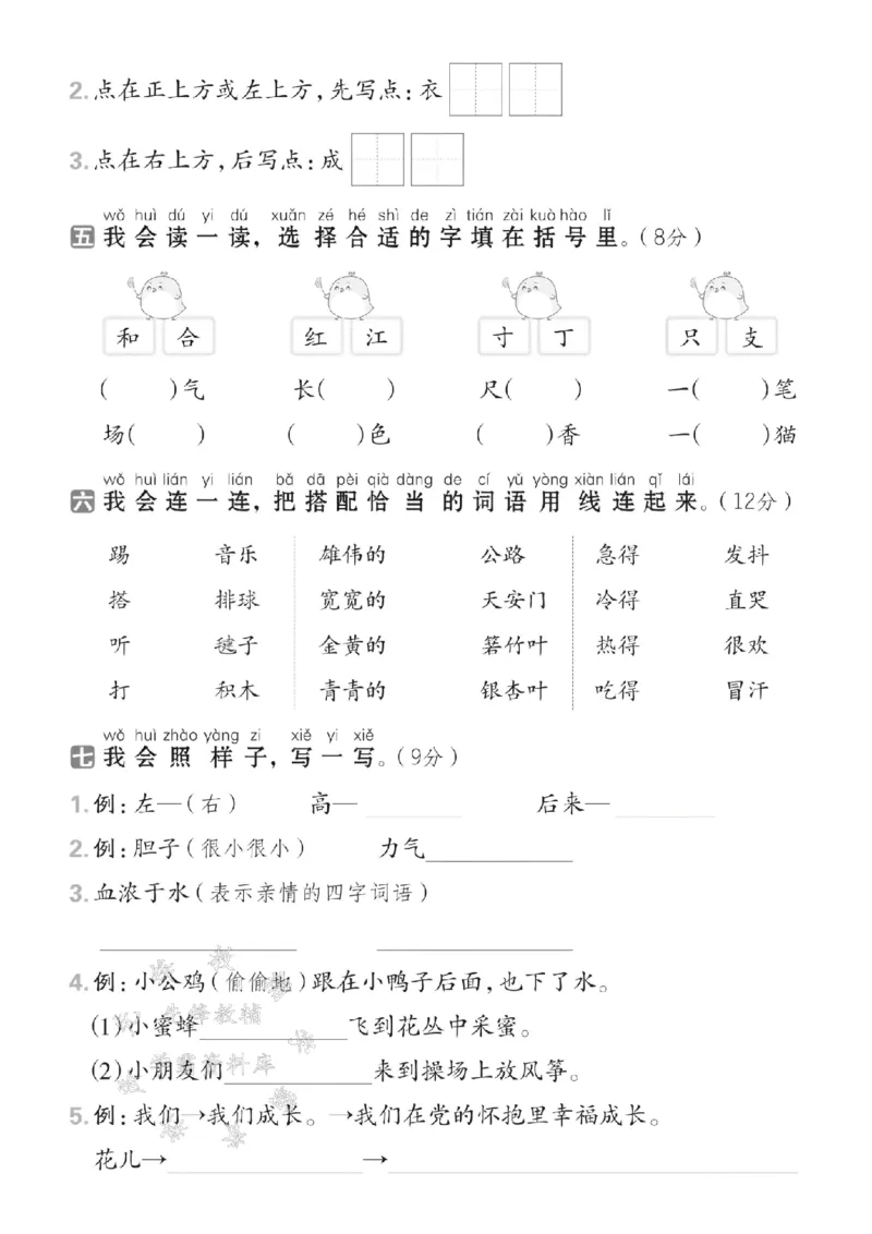 《2025春一下语文期中拔尖检测卷-QqRrEeYy-SY(1)(1)_1年级下册同步教辅_1下-语文_一下语文-单元+期中+期末卷_一下语文-期中卷》第2页预览