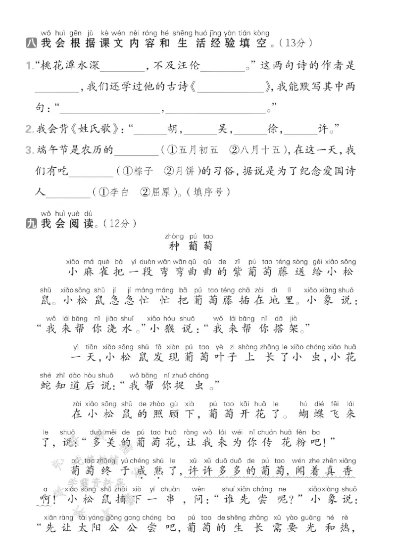 《2025春一下语文期中拔尖检测卷-QqRrEeYy-SY(1)(1)_1年级下册同步教辅_1下-语文_一下语文-单元+期中+期末卷_一下语文-期中卷》第3页预览