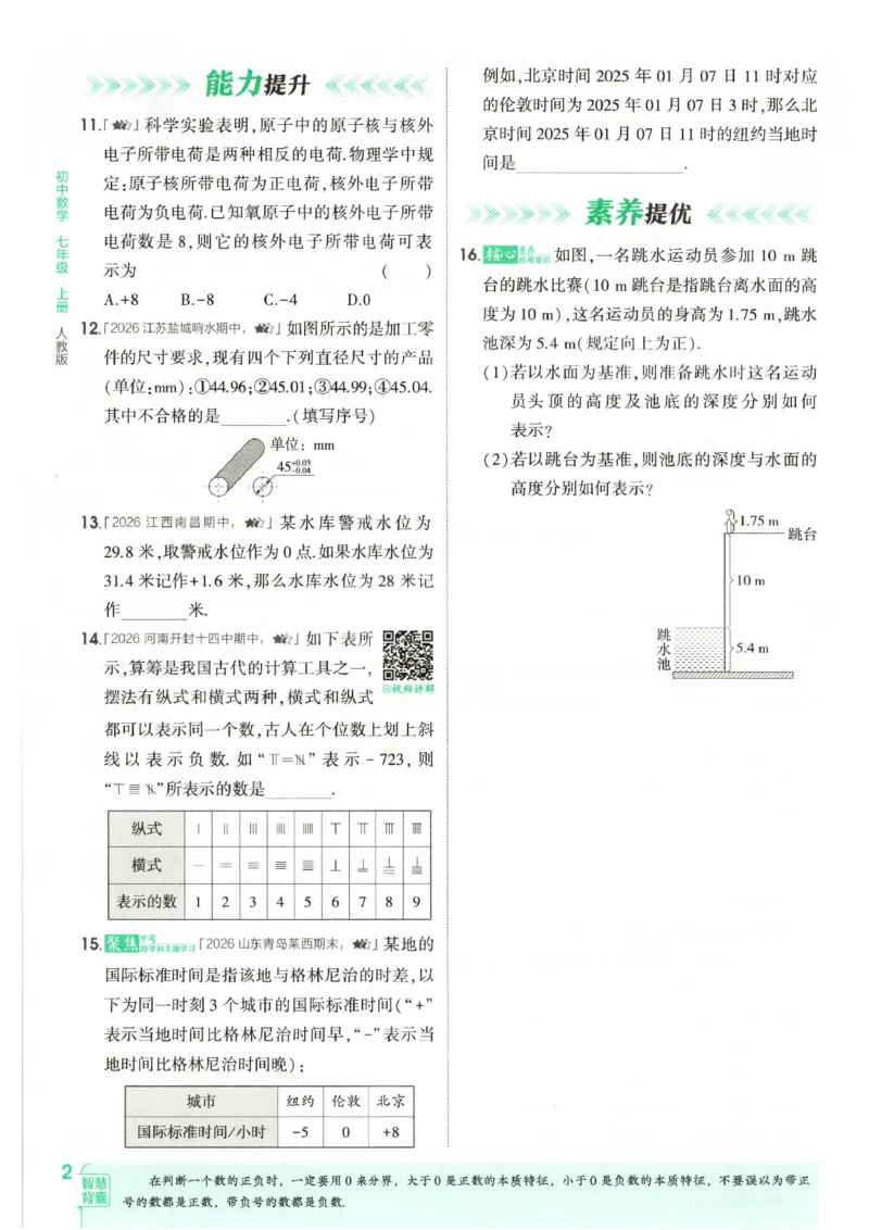 《主书_2027版初中《53初中试卷》7年级上册（数学）（人教）(1)》第10页预览