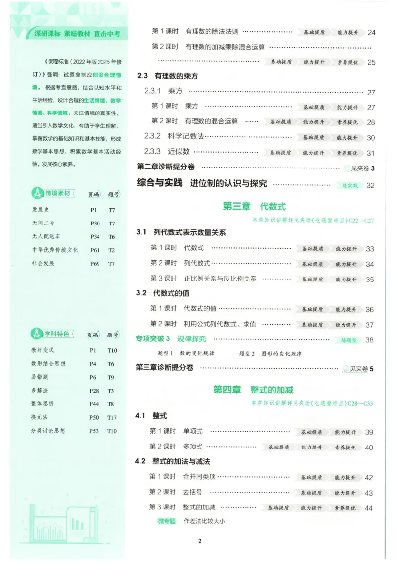 《主书_2027版初中《53初中试卷》7年级上册（数学）（人教）(1)》第6页预览