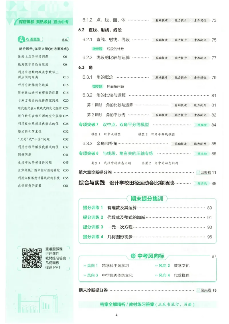 《主书_2027版初中《53初中试卷》7年级上册（数学）（人教）(1)》第8页预览
