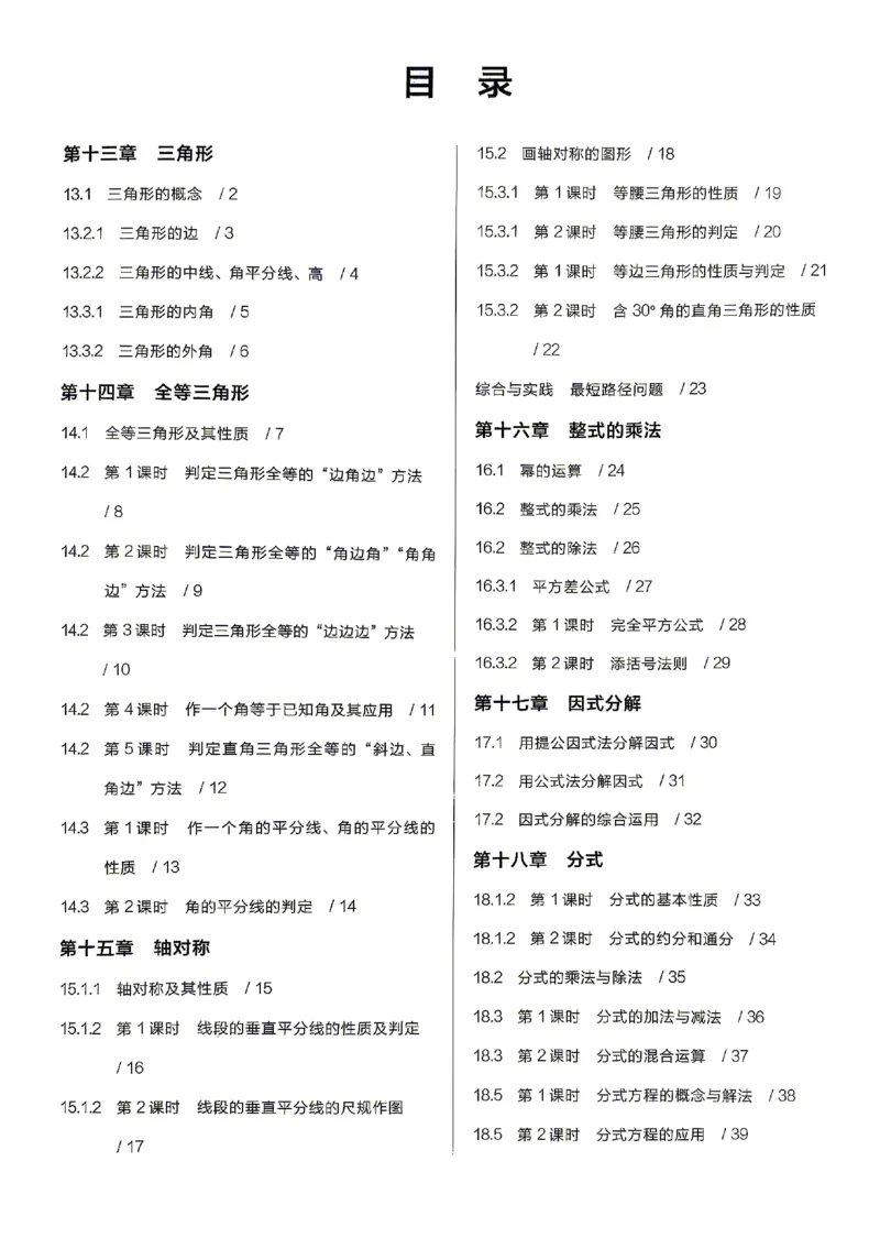 《基本功_26秋小学初中各机构教辅大合集（一本、教材帮、阳光同学、王朝霞、实验班、小典中点、上分卷、白欧、课堂笔记等等）_26秋初中教辅资料_26秋《全品作业本》》第2页预览
