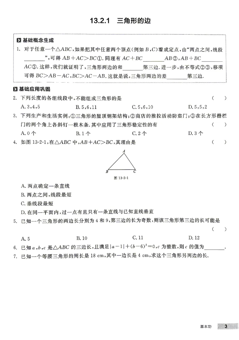 《基本功_26秋小学初中各机构教辅大合集（一本、教材帮、阳光同学、王朝霞、实验班、小典中点、上分卷、白欧、课堂笔记等等）_26秋初中教辅资料_26秋《全品作业本》》第4页预览