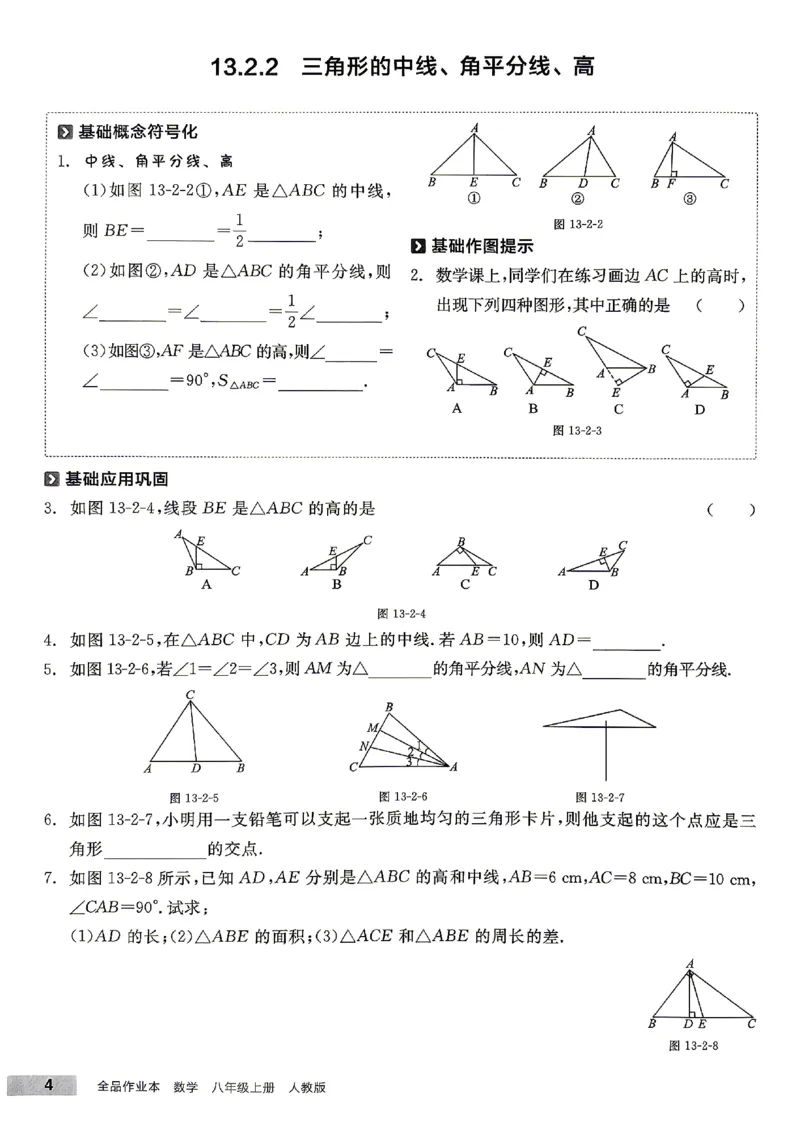 《基本功_26秋小学初中各机构教辅大合集（一本、教材帮、阳光同学、王朝霞、实验班、小典中点、上分卷、白欧、课堂笔记等等）_26秋初中教辅资料_26秋《全品作业本》》第5页预览